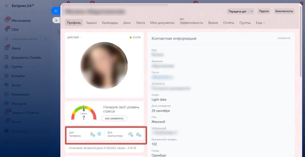 В вашем профиле есть ссылки на скачивание приложения для телефона и компьютера