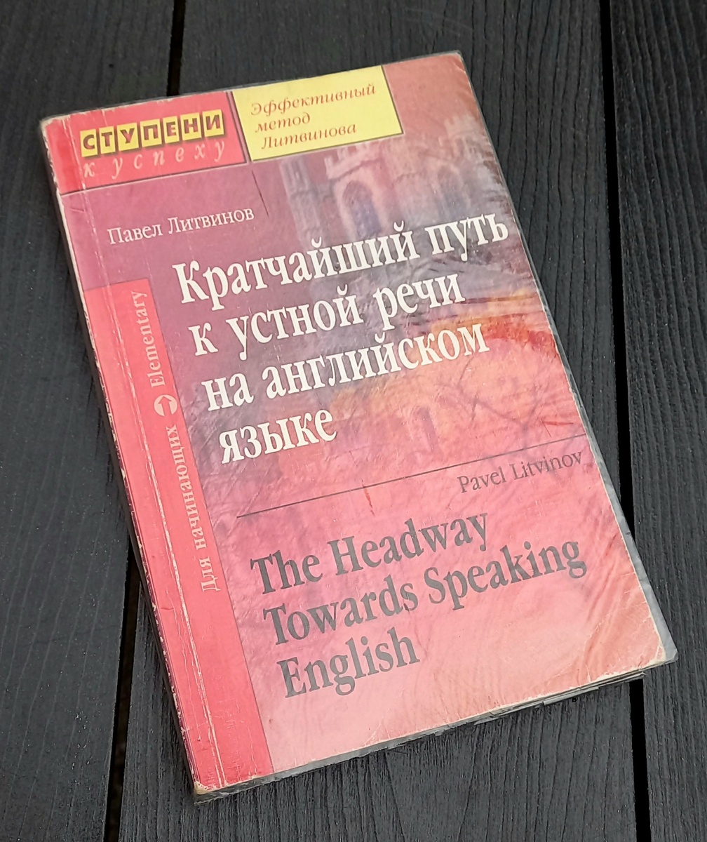 Книга по английскому, которую я сейчас читаю)