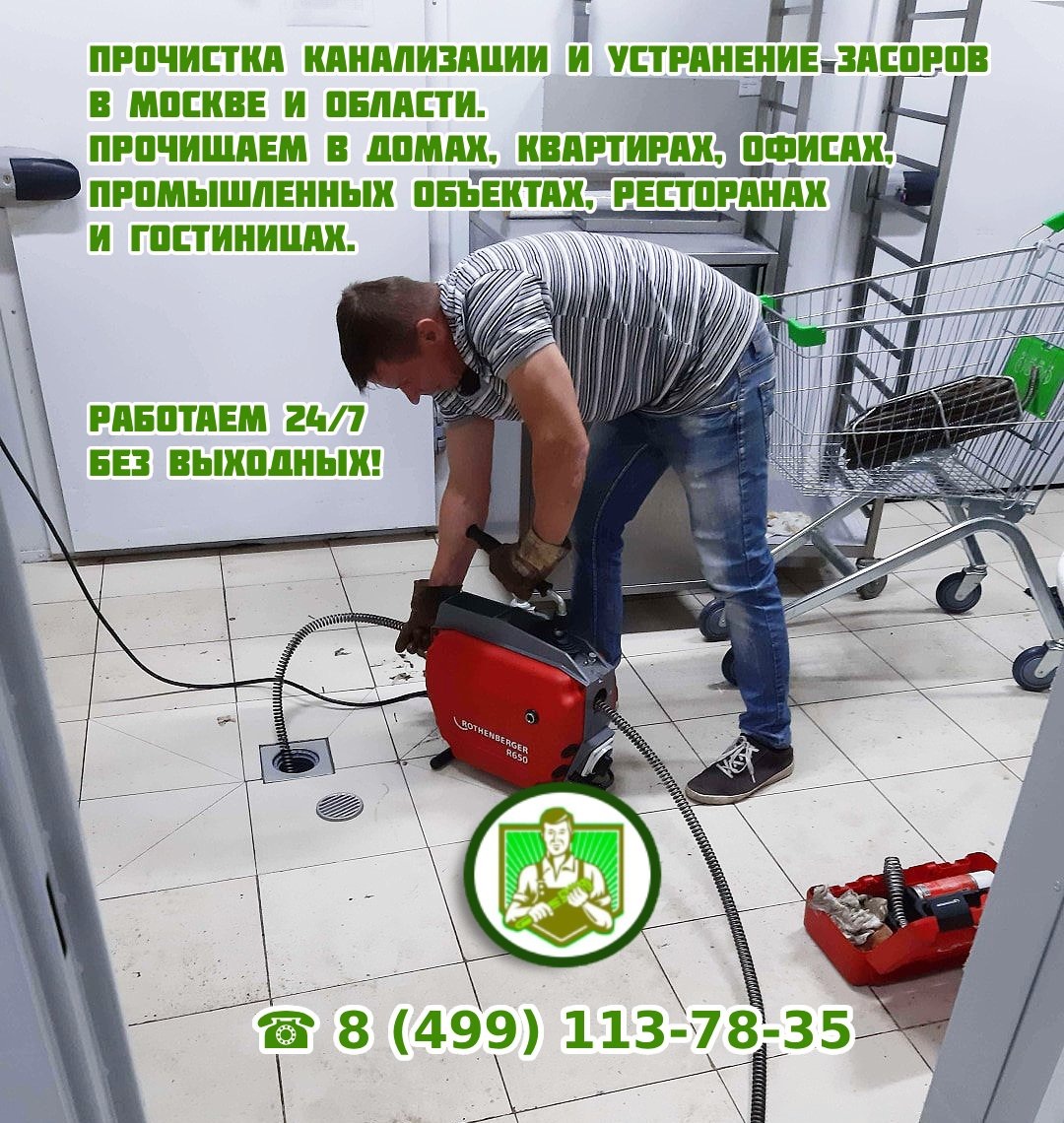 Прочистка канализации в Москве и области. Чистим канализацию везде!