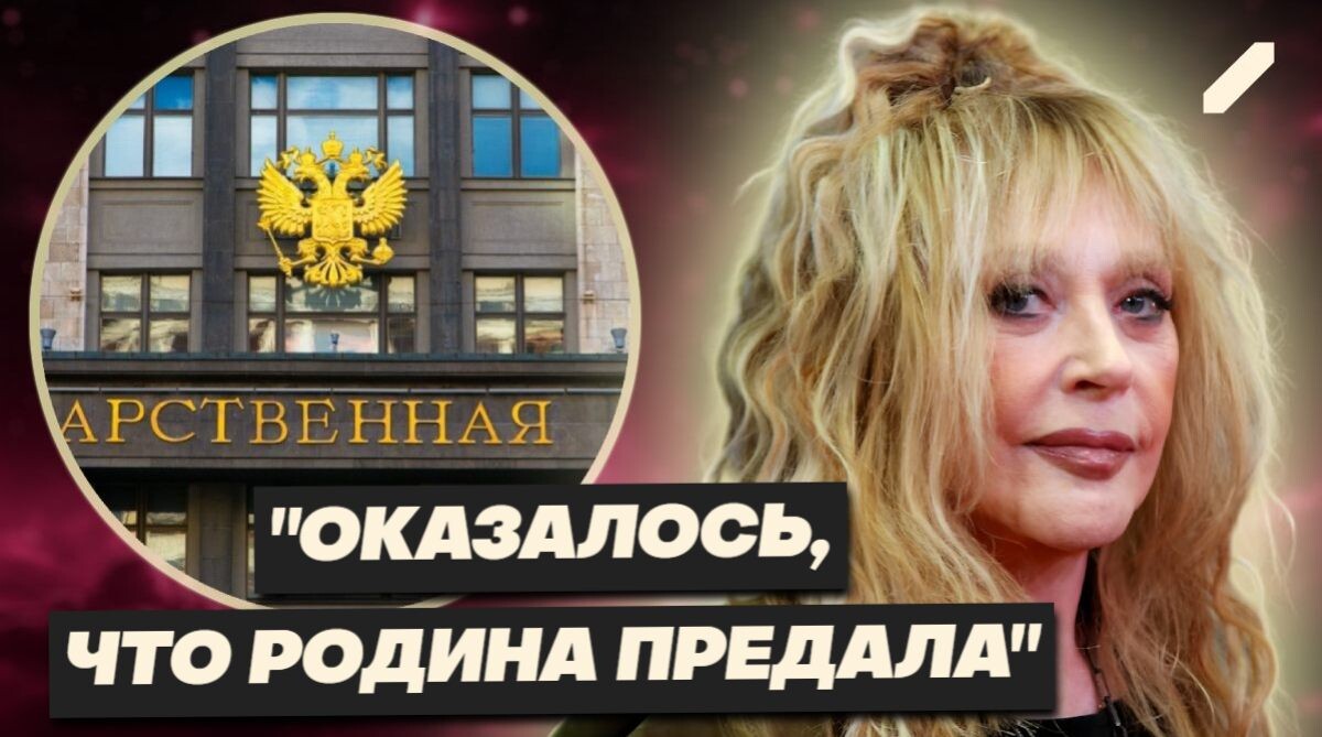 "Базар лицемерия": интервью Пугачёвой прокомментировали в Госдуме
