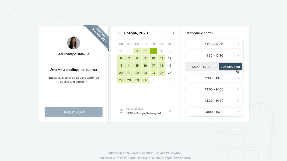 Что увидит получатель ссылки на ваши слоты