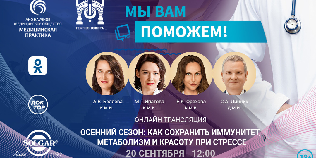 На канале «Доктор» пройдет эфир проекта «Мы вам поможем» по самым острым вопросам осеннего сезона