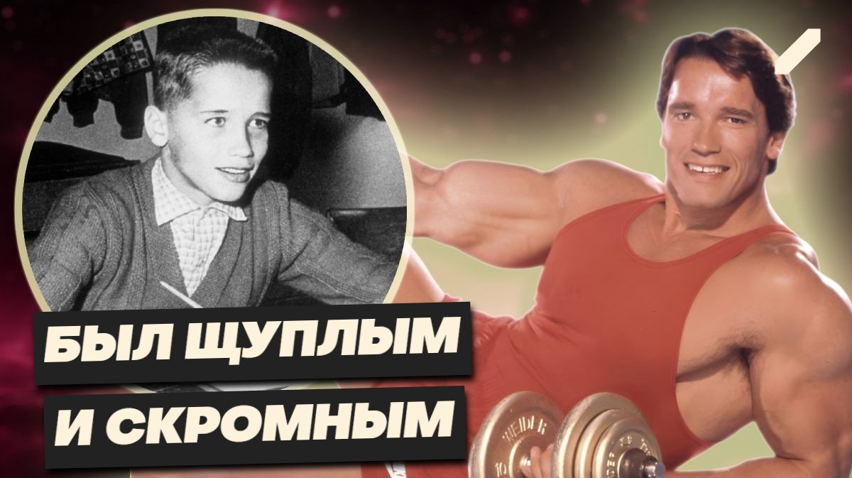 Детские фото голливудских актёров: Арнольд Шварценеггер до мускулов и обманщик Дольф Лундгрен