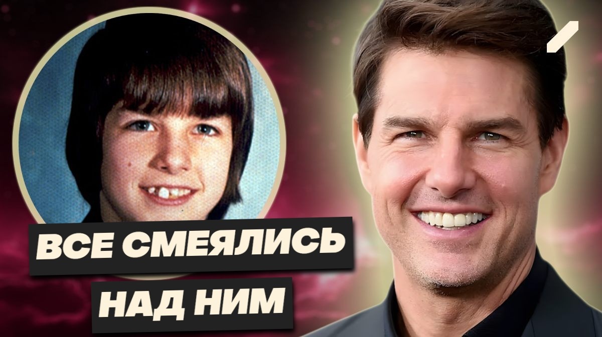 Микки Рурк, Том Круз: детские фото голливудских плейбоев