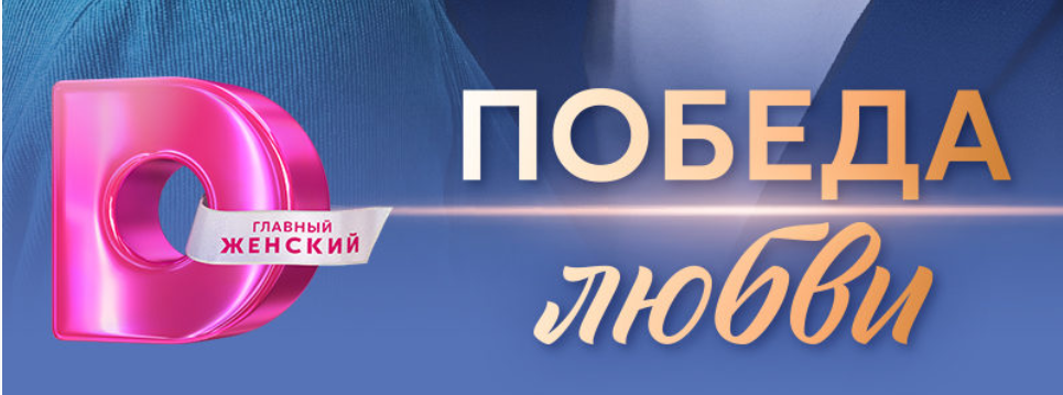 Подробное содержание всех серий сериала "Победа любви" (2025). Чем закончится, описание последних серий фильма?