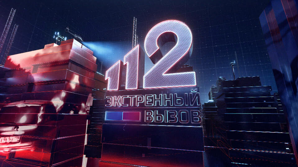     "Экстренный вызов 112" на РЕН ТВ отмечает 20-летие в эфире Кадр из программы "112 экстренный вызов", РЕН ТВ