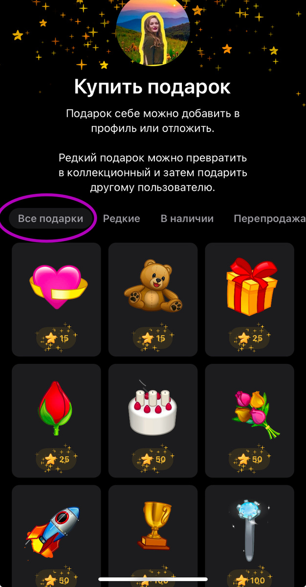 Это обычные подарки. На них вы никогда не заработаете. Максимум — можно обменять на звезды и то с потерей