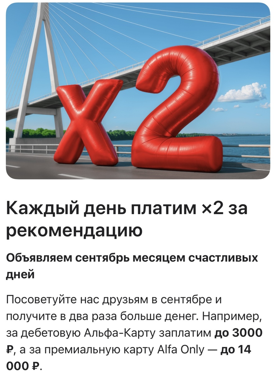 Акция из официального приложения «Альфа Банк»