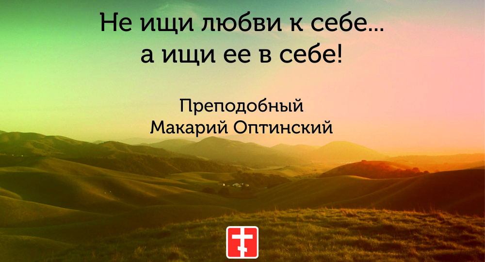 Цитаты святых отцов о семье. С воскресным днём.