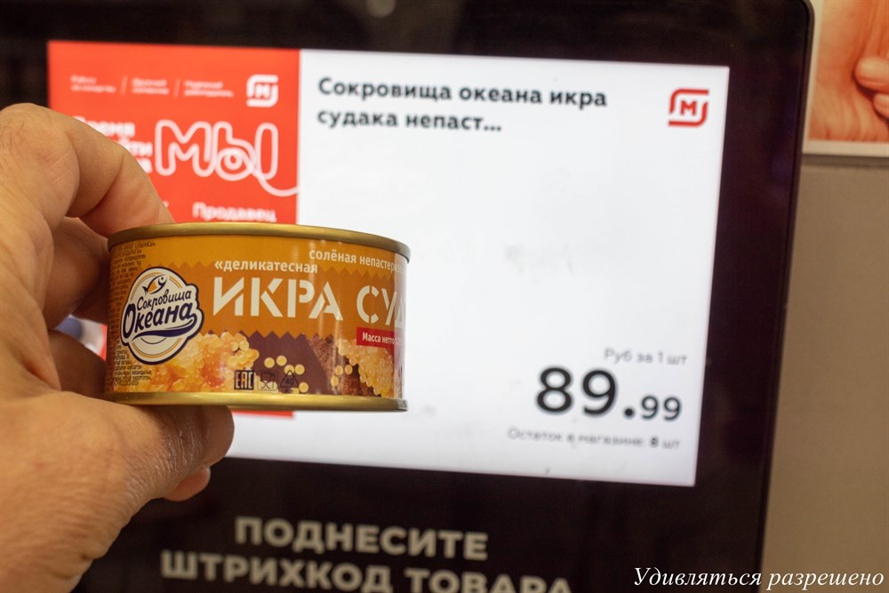 На табло увидел стоимость товара
