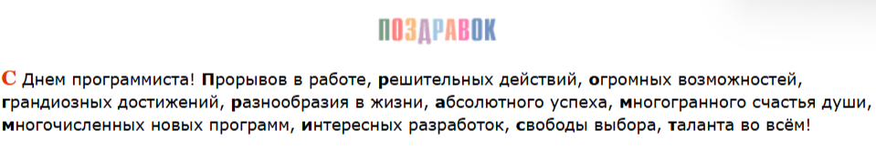    Скриншот с сайта www.pozdravok.com