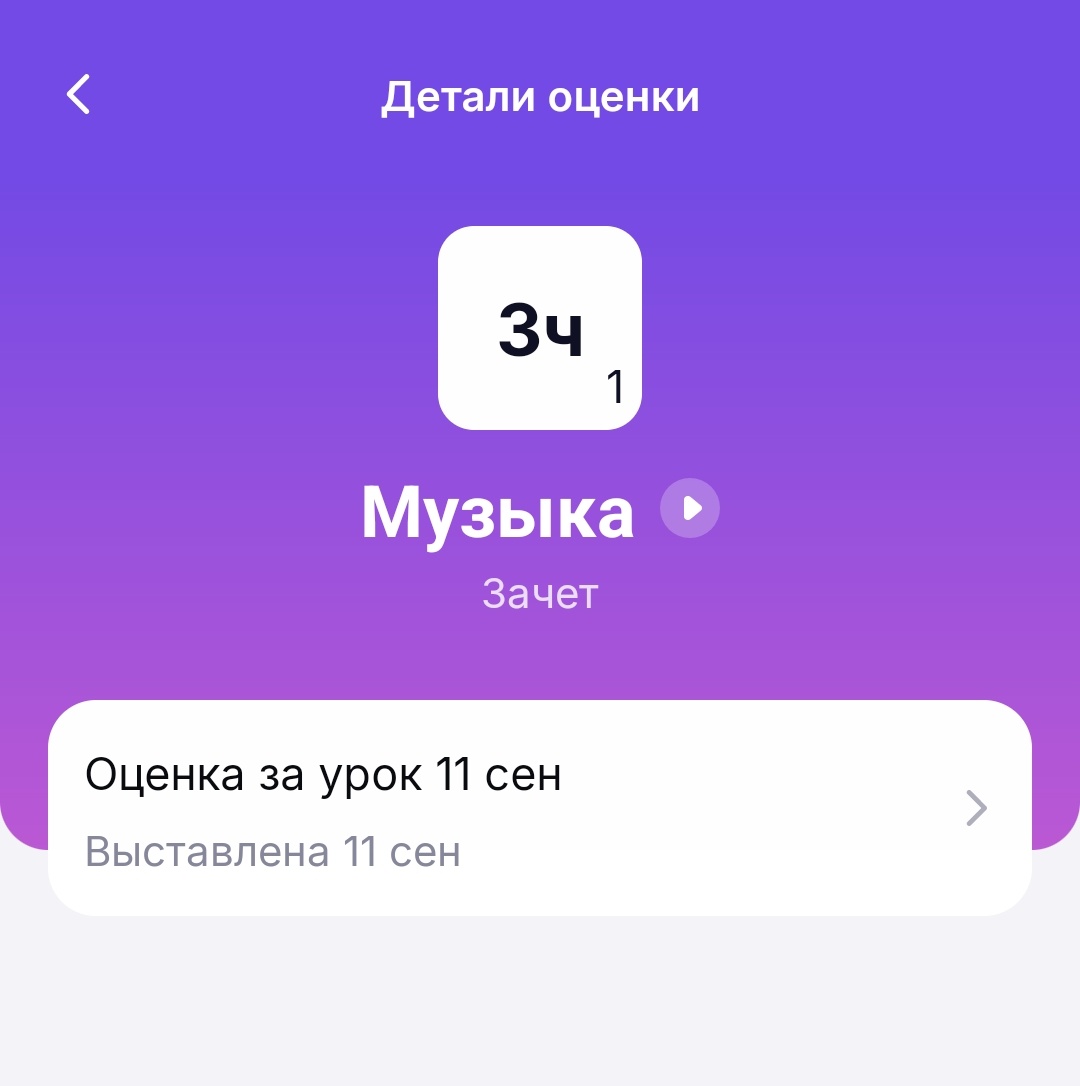 Зачёт по музыке