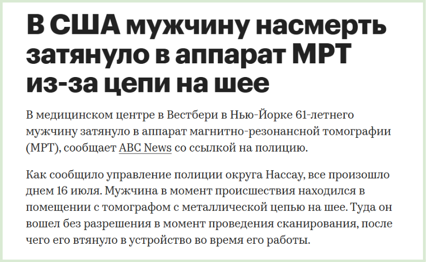 В США мужчину затянуло в аппарат МРТ из-за цепи на шее