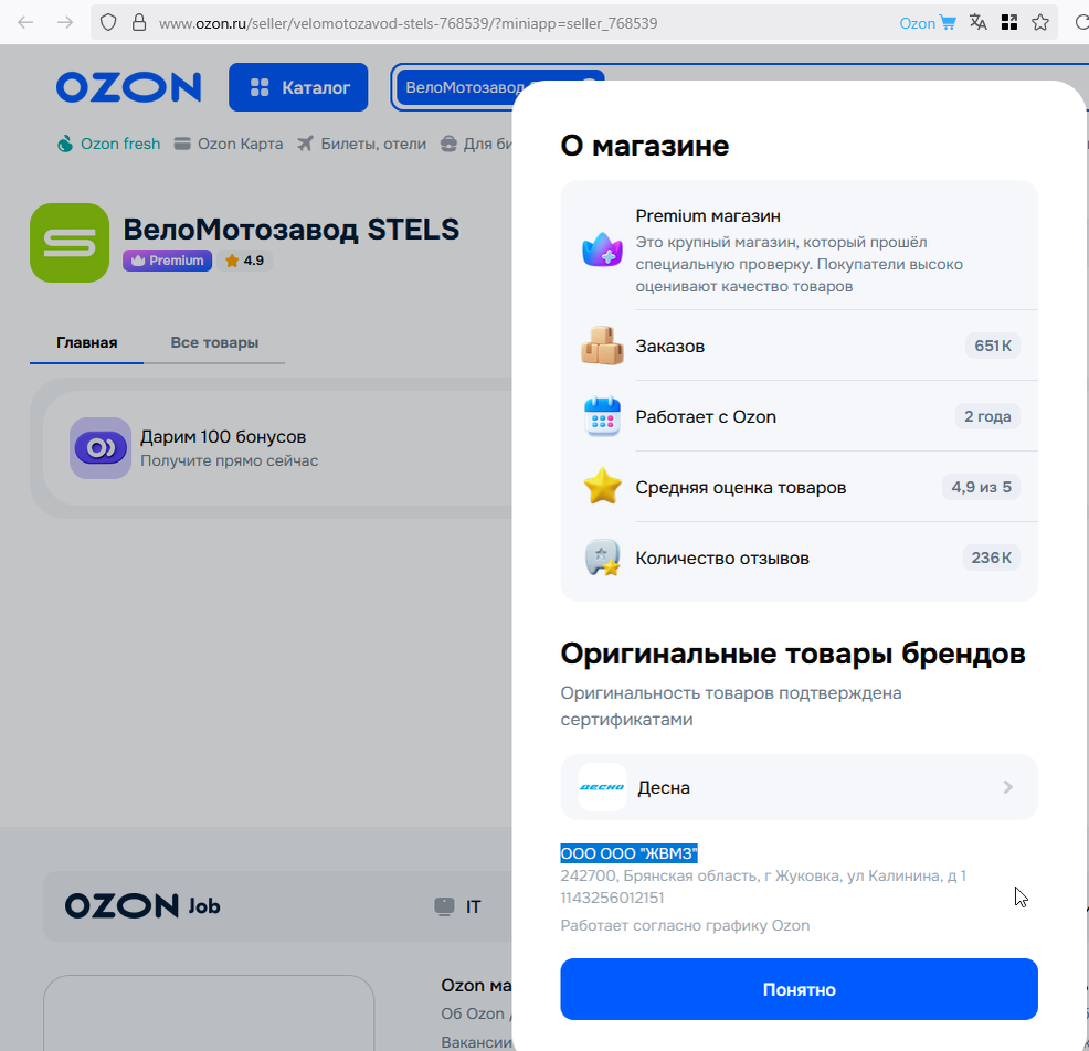 Описание продавца «ВелоМотозавод STELS» в маркетплэйсе OZON.
