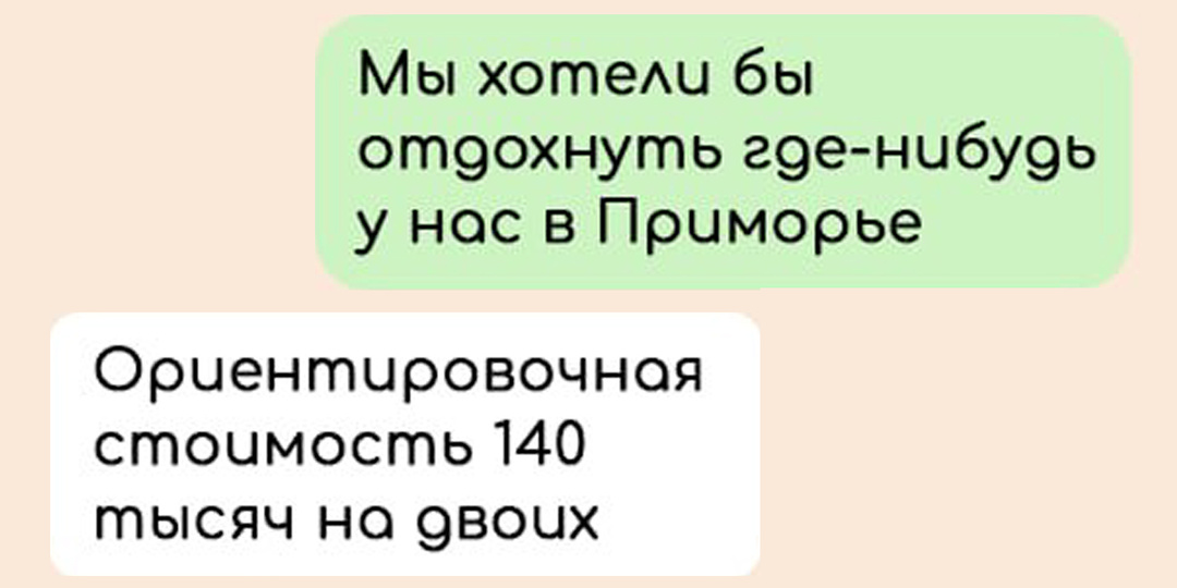 7 смешных переписок про особенности отдыха в России