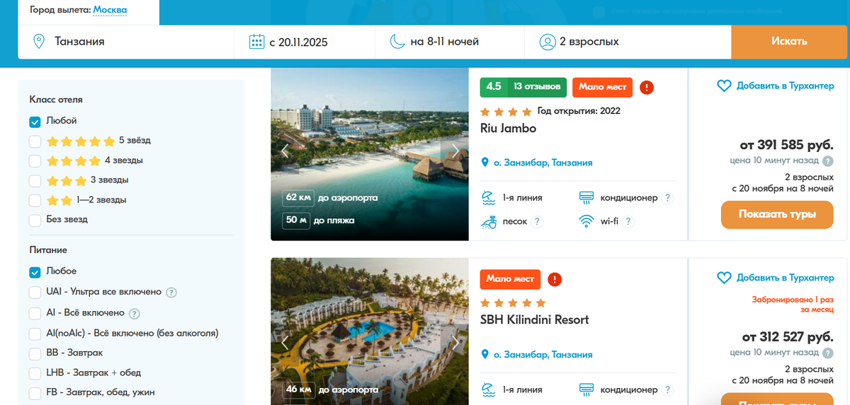Каталог туров на остров Занзибар на сайте Travelata.ru.