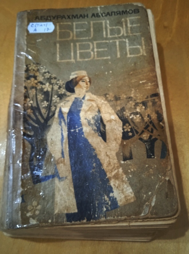 Книга 1979 года издания. Фото автора.