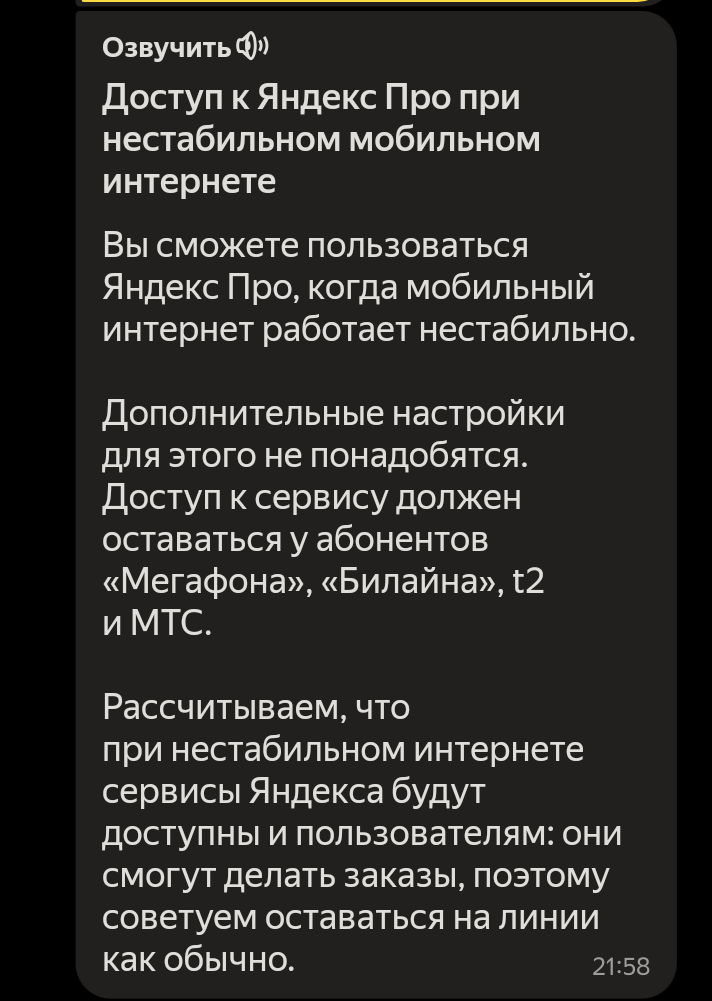 Сообщение от поддержки Яндекс про. 