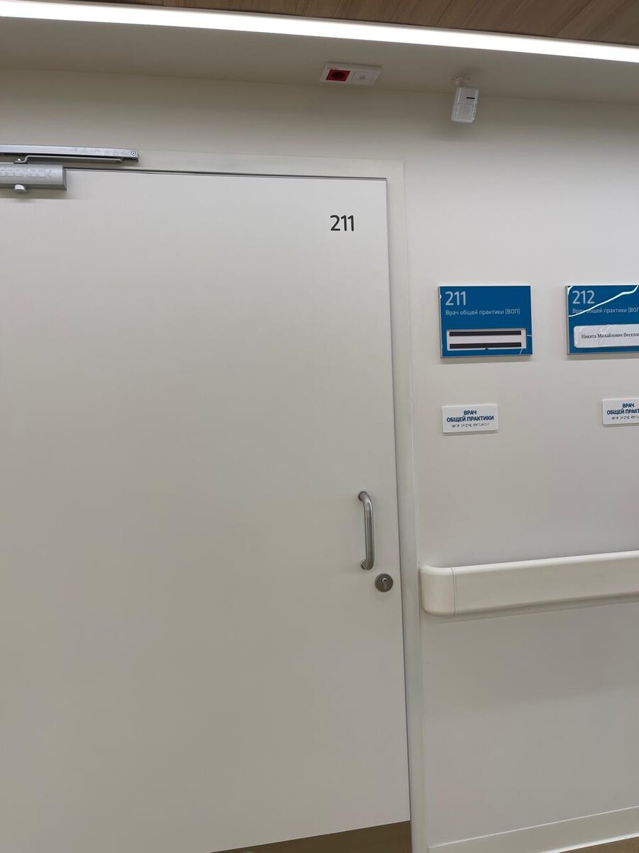 Кабинет врача 