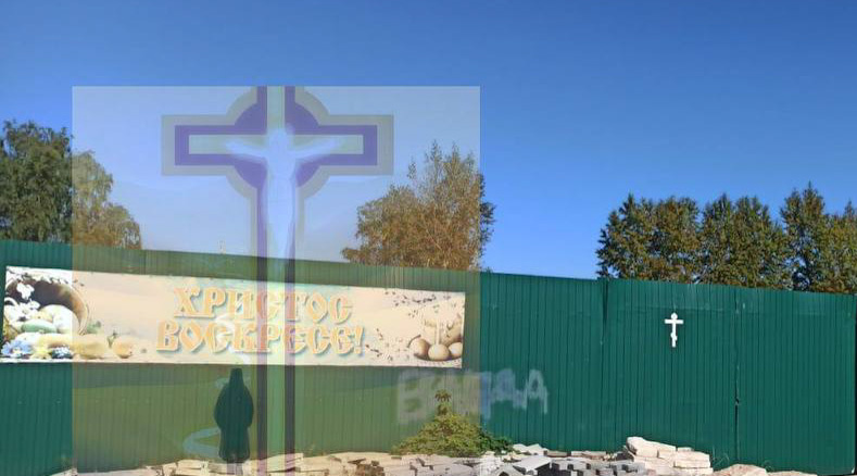 Трудно не заметить надпись "Христос Воскрес" на церковной ограде. Фото: телеграм-канал "Колоколъ". 