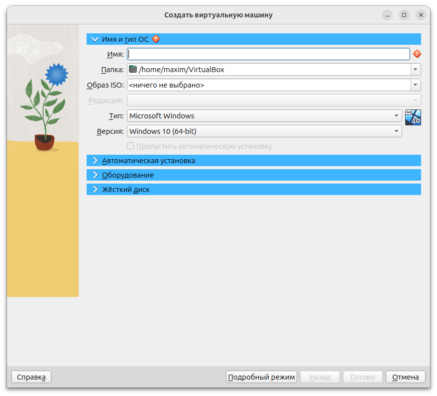 Создание виртуальной машины