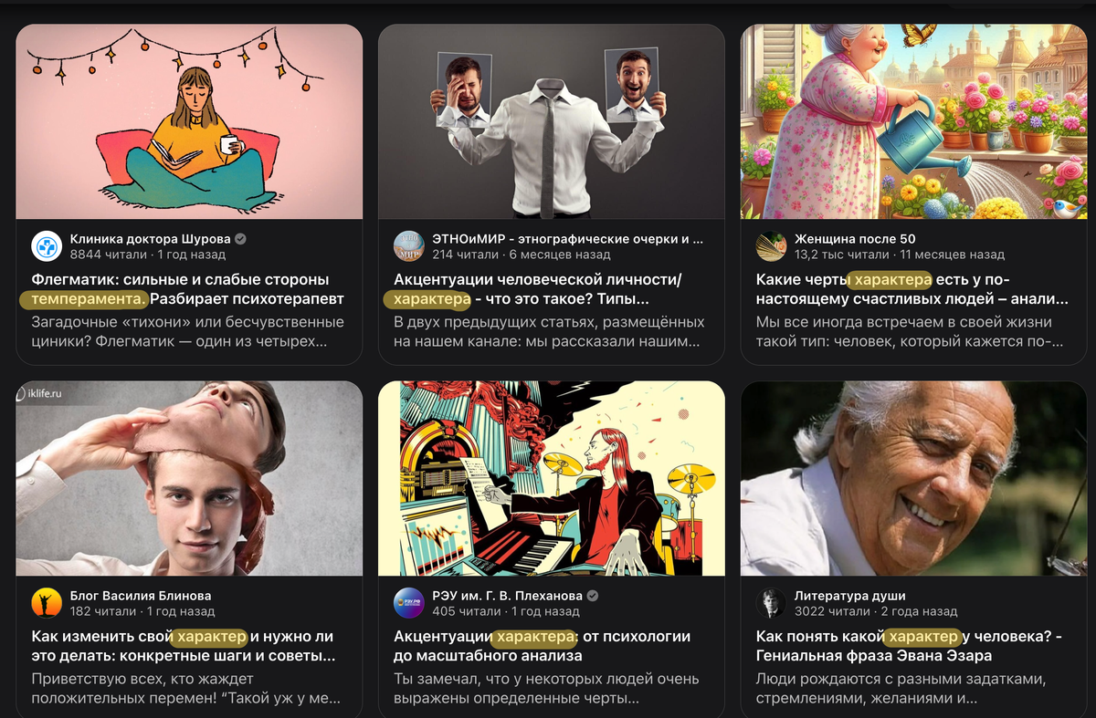 "Психология -> Темперамент и черты характера"