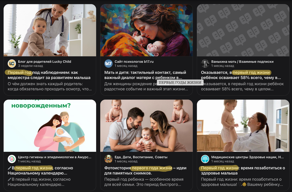 "Семья" -> "Первый год жизни"