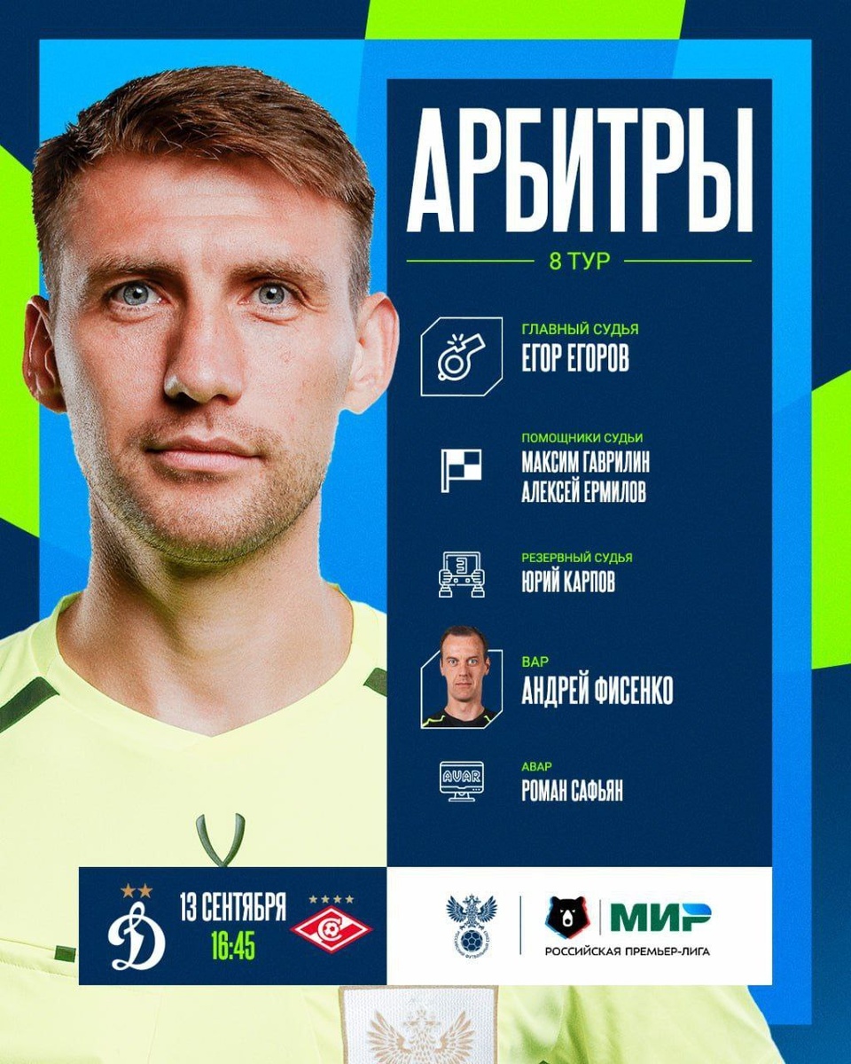 Егоров-сын, только не журналист, а судья