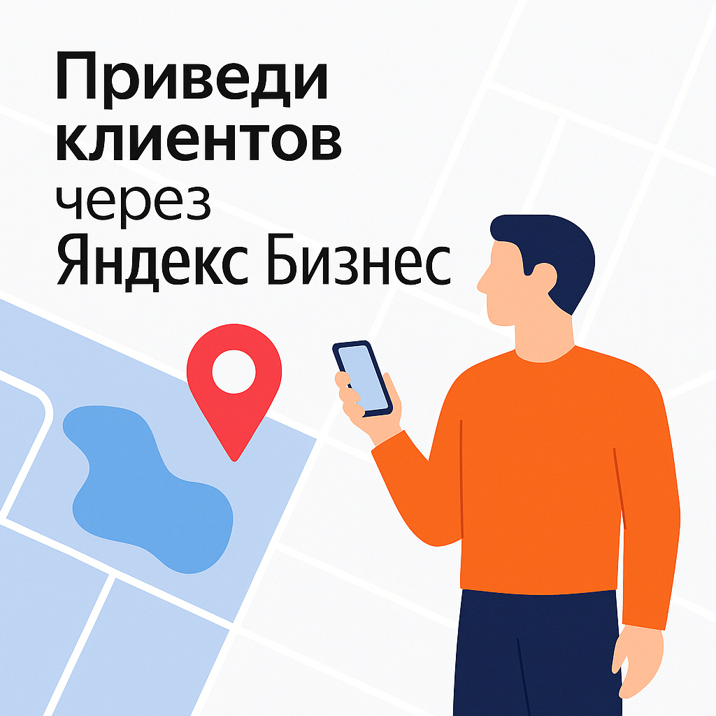 Промокод Яндекс Бизнес на запуск первой рекламной кампании со скидкой