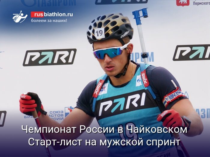    Чемпионат России по биатлону 2025: спринт у мужчин в Чайковском (источник изображения) News Express Team