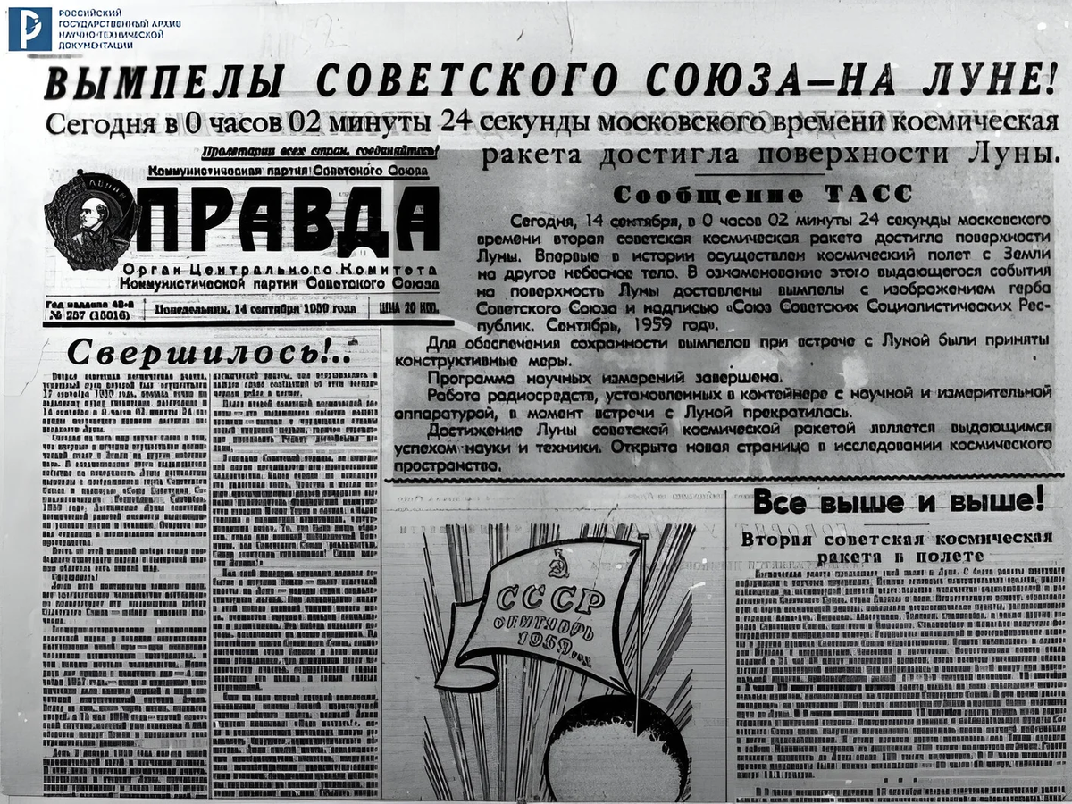   Газета  "Правда" о полете станции «Луна-2»