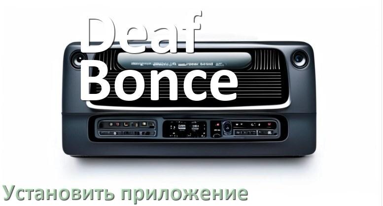 
Как на магнитолу Deaf Bonce установить приложение с USB флешки и скачать программу через компьютер и телефон