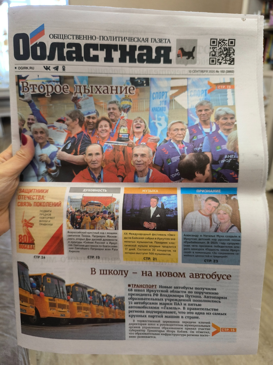 Газета «Областная» от 10.09.25 (© Анна, «Маяк энерджайзера»)