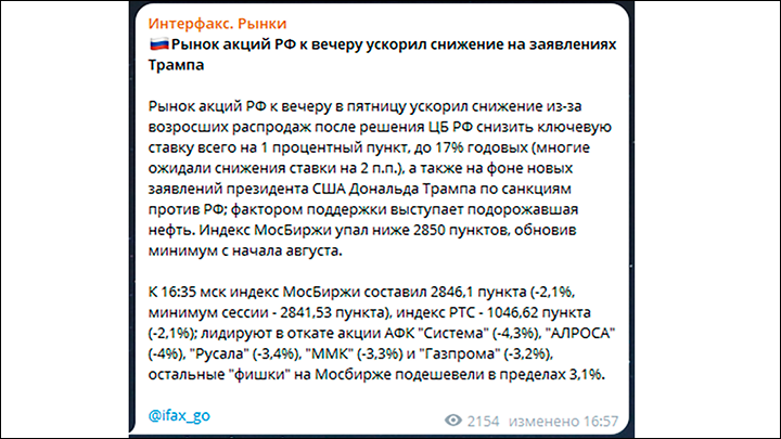    Скриншот "Интерфакс. Рынки"