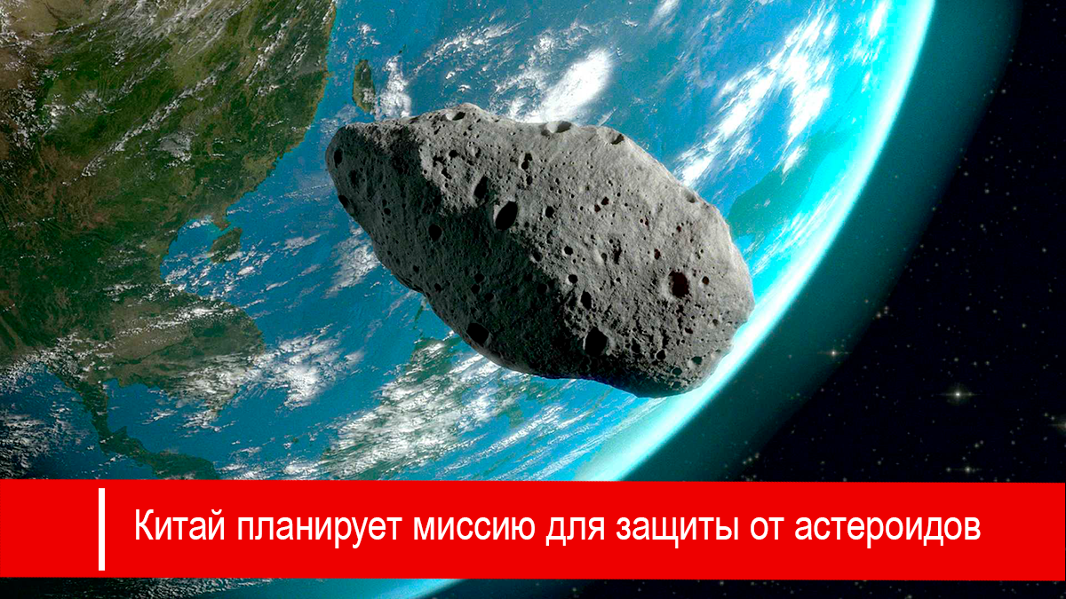 В конце прошлого года околоземный астероид под названием 2024 YR4, диаметр которого составляет от 40 до 90 метров, привлек внимание всего мира