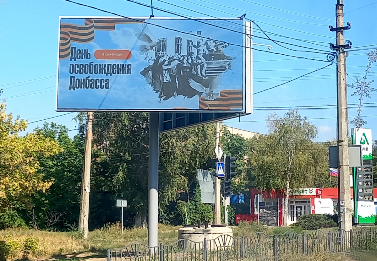 Видео-реклама на улицах Донецка. фото сентябрь 2025