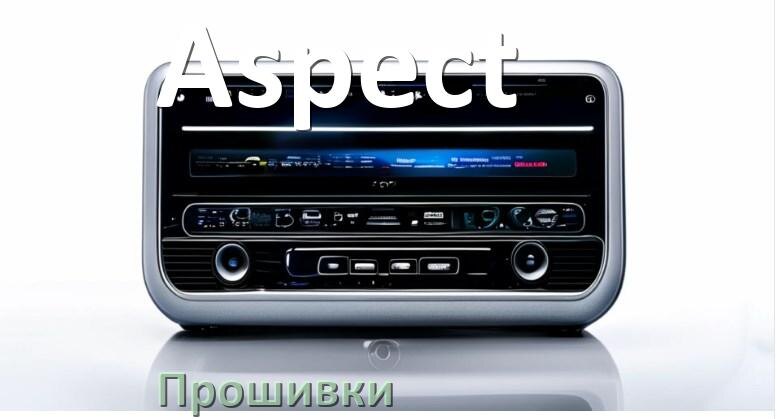 
Прошивки для магнитолы Aspect Android 10, 9, 12, 11 Malaysk, Hal9k моды