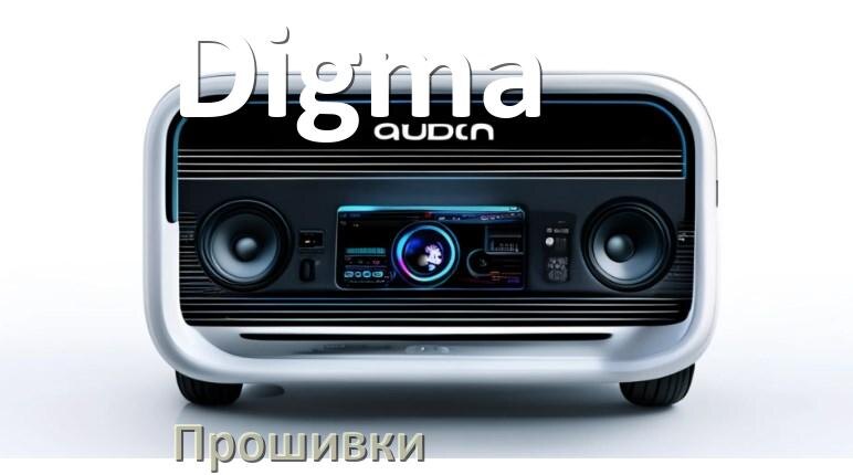 
Прошивки на магнитолу Digma Android 10, 9, 11, 12 Hal9k, Malaysk моды