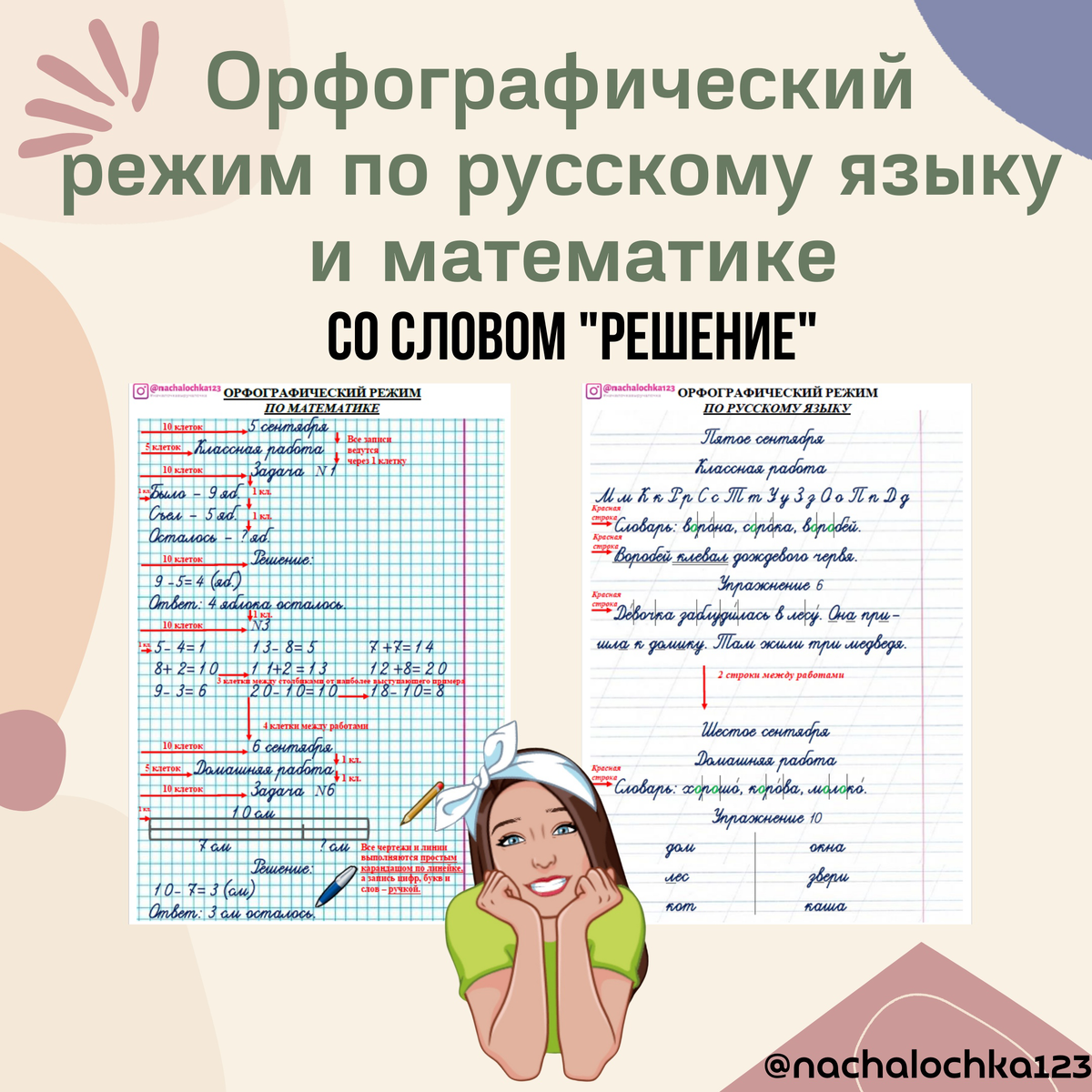 АВТОР @NACHALOCHKA123