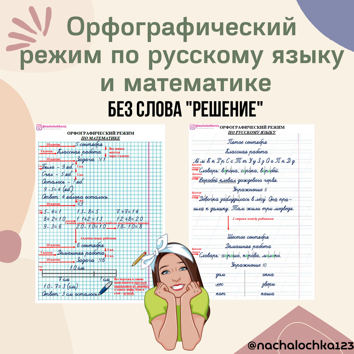 АВТОР @NACHALOCHKA123