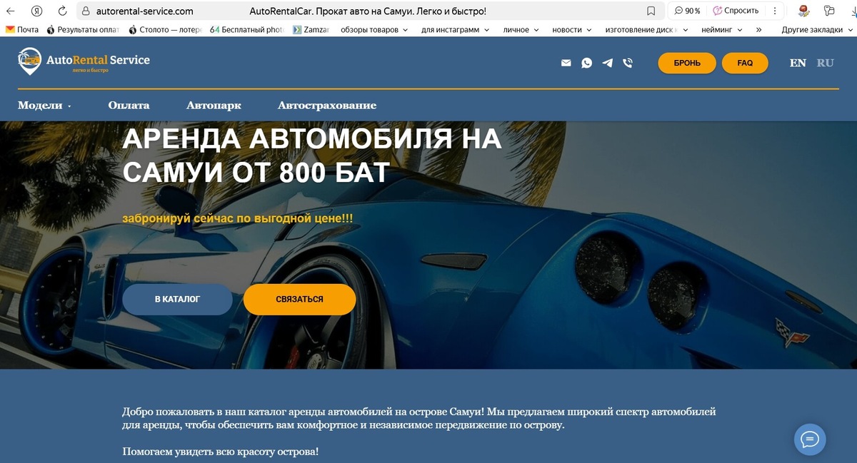 Сайт по бронированию авто