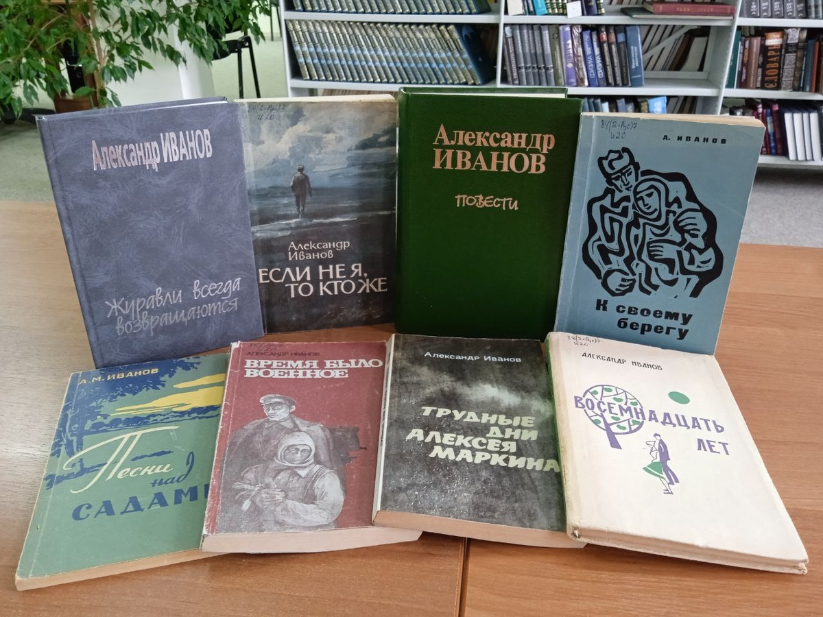 Книги А.И.Иванова в фондах библиотеки ВолГУ