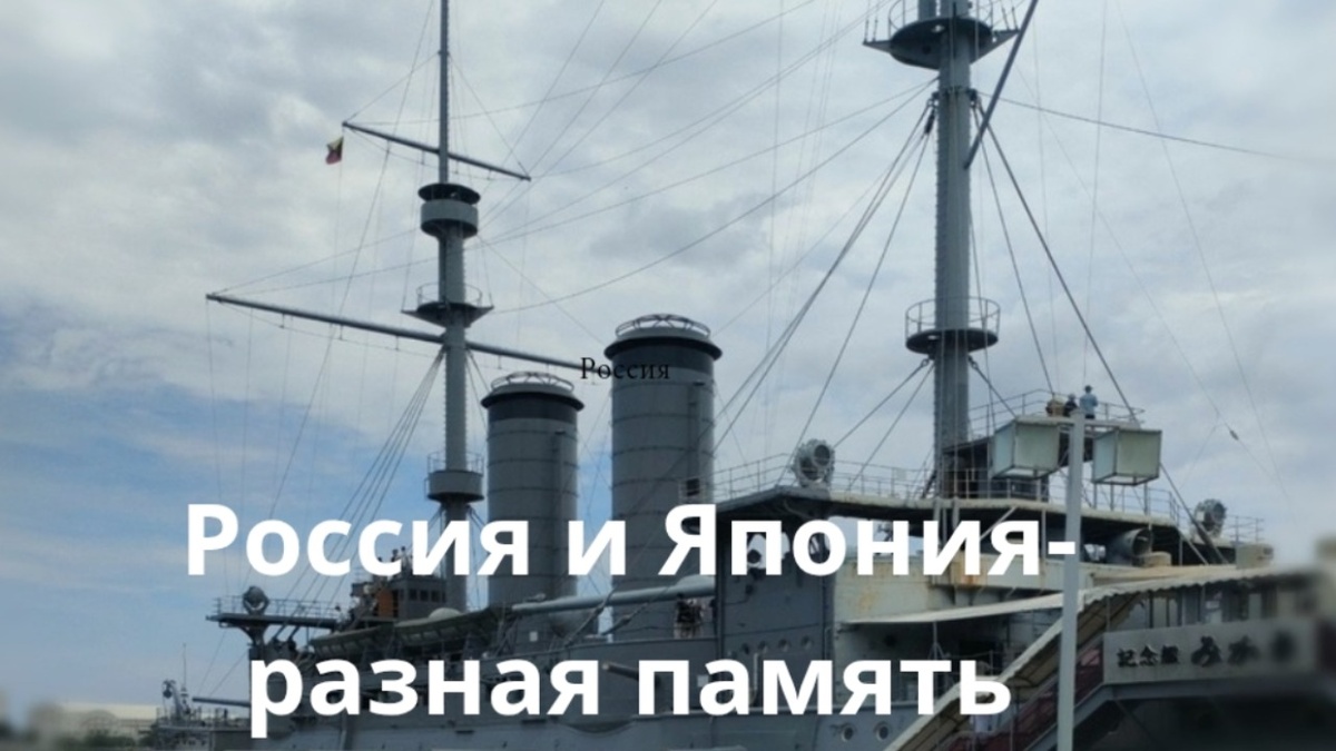 Фото автора. Броненосец "Микаса' в Йокосуке. Именно с его палубы адмирал Того командовал японским флотом в Цусимском сражении.