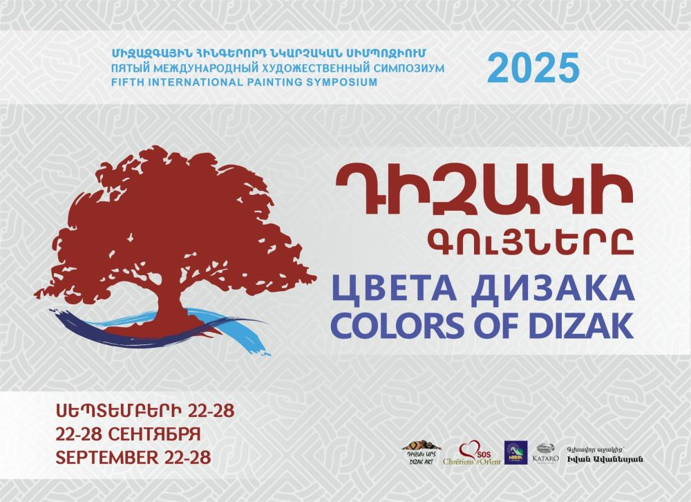 «Цвета Дизака». Афиша