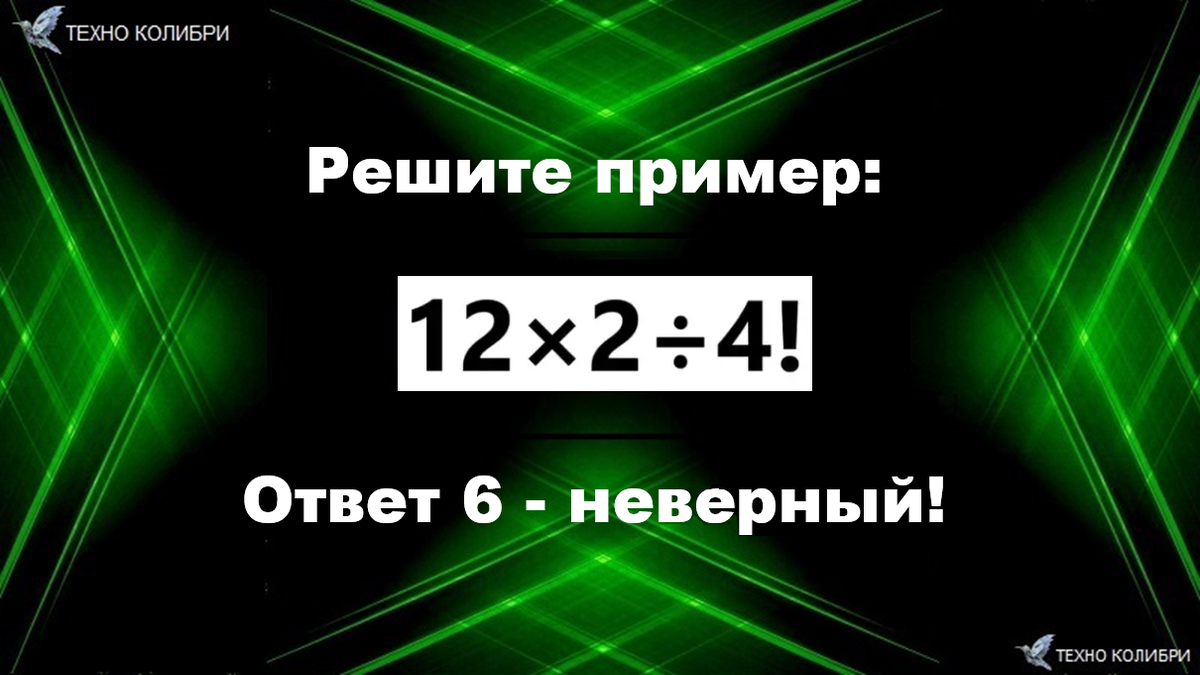 Простой пример, который ставит в тупик – математическая ловушка!