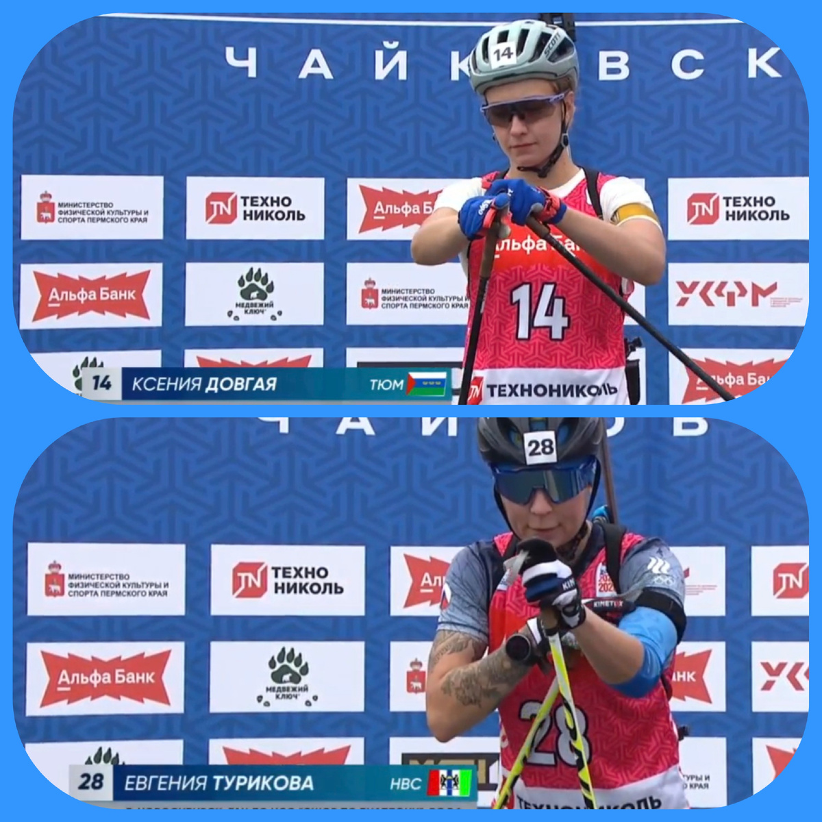 На старте Довгая и Турикова