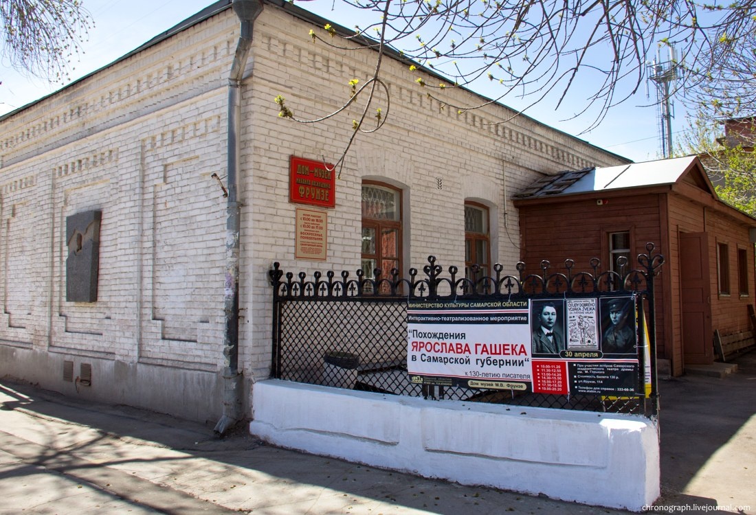 Дом-музей М.В. Фрунзе в Самаре