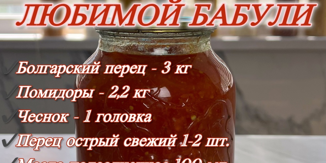 Лечо от моей бабули: Идеальный рецепт с хрустящим перцем