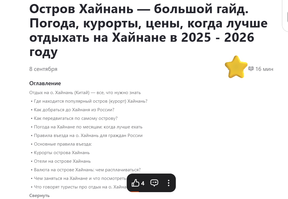 Большая инструкция про отдых на Хайнане для туристов из России.