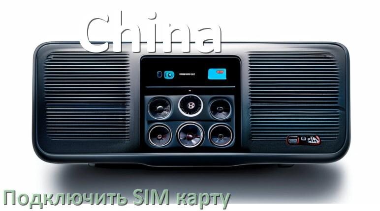 
Как к китайской магнитоле подключить SIM карту и вставить на Андроид